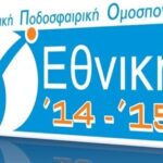 "Κάναμε τη δουλειά της Ε.Π.Ο."