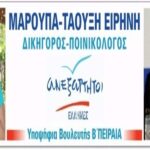 Καρυπίδη ζήτα την εξαίρεση της Μαρούπα! (vid)