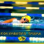Κιτρινόμαυρη συμμετοχή στα "Οικονόμεια 2017"