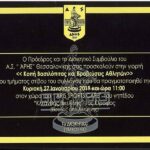 Κοπή βασιλόπιτας για το τμήμα Στίβου