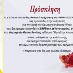 Κόβει πίτα το κολυμβητικό τμήμα