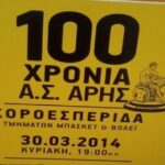 Ξεχωριστή γιορτή για τους μικρούς