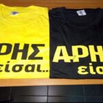 Κυκλοφορεί με σούπερ προσφορά  η "ΑΡΗΣ ΕΙΣΑΙ"