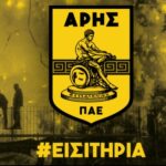 Κυκλοφορούν αύριο (09/04), τα εισιτήρια με Ατρόμητο