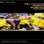"Με Νικητάκη δεν φοβόμαστε κανέναν"