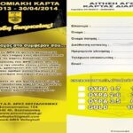 "Μη μένεις αμέτοχος στο συμφέρον σου…"