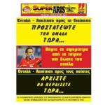 Μηνύματα σε διοίκηση και παίκτες