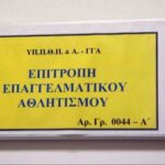 Νέο ξεμπρόστιασμα της ΕΕΑ και παραδοχή δικαίωσης για ΑΡΗ!!!