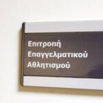 Ο Πανιώνιος απασχόλησε την ΕΕΑ
