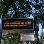 ΟΑΣΘ: Στους δρόμους από αύριο τα λεωφορεία