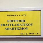 ΕΕΑ: Πιστοποιητικό συμμετοχής σε 5 ΠΑΕ SL1 και σε 3 ΠΑΕ SL2