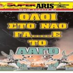 "Όλοι στο ναό"