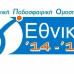 Ολοκλήρωσε το σκάνδαλο η ΕΠΟ
