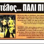 Ώρα για… πίκρα!
