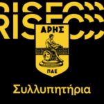 ΠΑΕ ΑΡΗΣ: Συλλυπητήρια ανακοίνωση για τον Παναγιώτη Ξόμπλιο