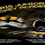Παιδικό τμήμα στο Hockey