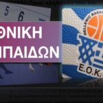 Πέντε "κιτρινόμαυροι" στα κλιμάκια της Εθνικής Παίδων και Παμπαίδων