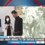 Ημέρα μνήμης για τον ποντιακό ελληνισμό (vid)
