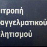 Πρόστιμο και φέτος