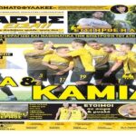 Σάββατο και "ΑΡΗΣ ΕΙΣΑΙ" πάνε μαζί
