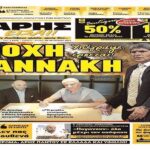 Σάββατο και "ΑΡΗΣ ΕΙΣΑΙ" πάνε μαζί