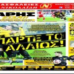 Σάββατο και "ΑΡΗΣ ΕΙΣΑΙ!", πηγαίνουν μαζί