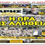 Σάββατο, μόνο με "ΑΡΗΣ ΕΙΣΑΙ"