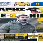 Στα περίπτερα το 2ο φύλλο της «ΑΡΗΣ ΕΙΣΑΙ!»
