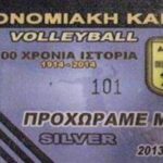 Στη διάθεση του κόσμου τα "επετειακά" διαρκείας