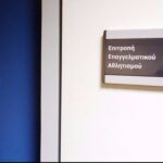 Στην ΕΕΑ η αντιπροσωπεία του ΑΡΗ