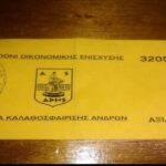 Στήριξη σε ποδόσφαιρο… και μπάσκετ
