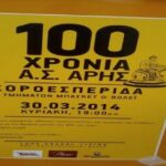 Στις 19.00 ο χορός