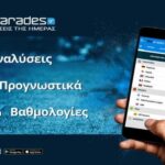 Στοίχημα: Επιλογές από Ελλάδα και Σκανδιναβία (vid)