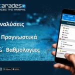 Στοίχημα: Μπορεί τη νίκη η Τότεναμ!