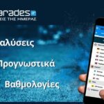 Στοίχημα: Πρώτος τίτλος για την Μπενφίκα!