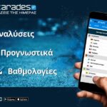 Στοίχημα: Στήριγμα η Βαλερένγκα