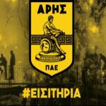 Στον… αέρα, τα εισιτήρια για Α.Ε.Κ.