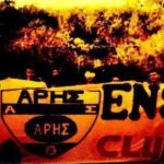 Συλλυπητήρια ανακοίνωση του  ARIS ATHENS CLUB