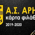 Συνεχίζεται η διάθεση της κάρτας φιλάθλου