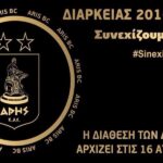 Συνεχίζεται η διάθεση των διαρκείας