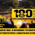 Συνεχίζονται οι εγγραφές για τα διαρκείας