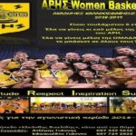 Συνεχίζονται οι εγγραφές στην γυναικεία ακαδημία μπάσκετ