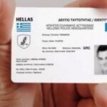 Ταυτότητες με δακτυλικό αποτύπωμα και βιομετρικά