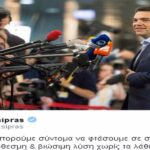 «Θα φτάσουμε σύντομα σε μακροπρόθεσμη και βιώσιμη λύση»