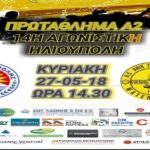 Θέλει βαθμό κόντρα στην Ηλιούπολη που "καίγεται"