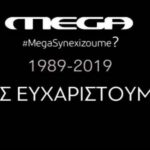 Θλίψη: Μαύρα μεσάνυχτα έπεσε μαύρο στο Mega… (vid)