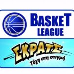 Την Τρίτη η συνέντευξη Τύπου των τελικών