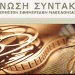 Το AllAboutARIS συμμετέχει στην απεργία της ΕΣΗΕΜΘ
