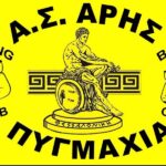 Το εορταστικό πρόγραμμα του τμήματος πυγμαχίας (pic)