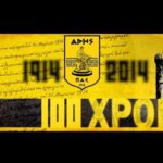 Το γράφημα της ΠΑΕ για τα 100 χρόνια